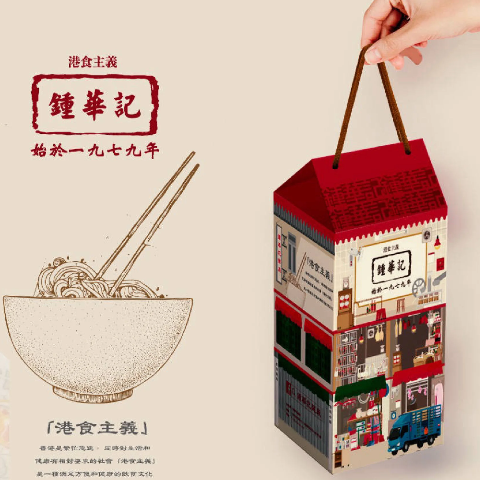 鍾華記麵廠 (港食主義)